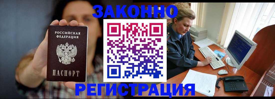 прописка ребенка в Самаре