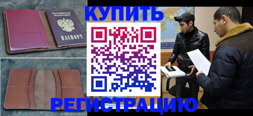 прописка в Самаре