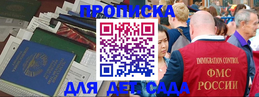 прописка 2025 в Самаре