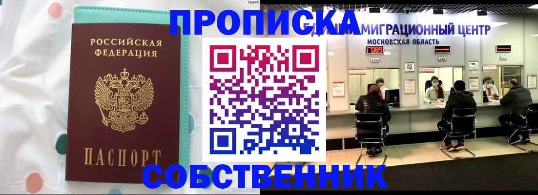 прописка в квартире в Самаре